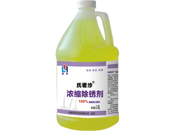 氏君沙濃縮除銹劑