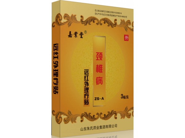 頸椎病/透皮貼/OEM貼牌生產(chǎn)/黑膏藥代加工生產(chǎn)