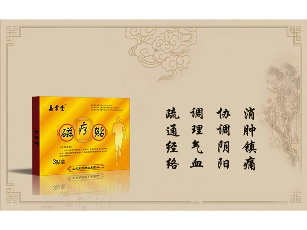 磁療貼/八卦貼/貼牌生產(chǎn)