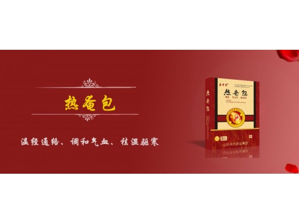 熱奄包/自熱貼
