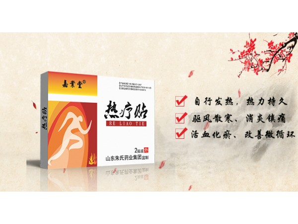 熱療貼   .