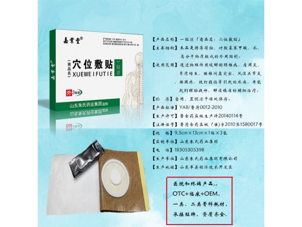 退燒貼 /退熱貼