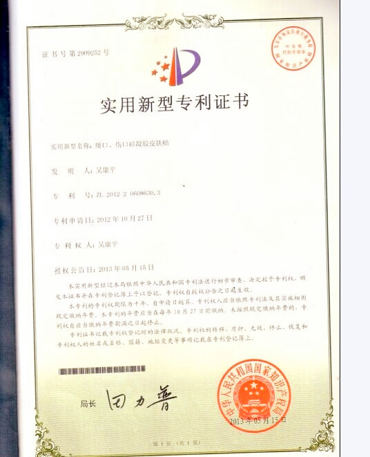 傷口護理產(chǎn)品，硅凝膠疤痕敷料