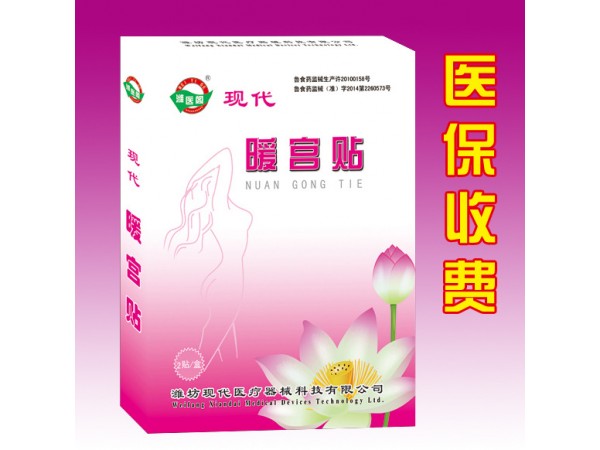 暖宮貼/婦科耗材/醫(yī)院專供