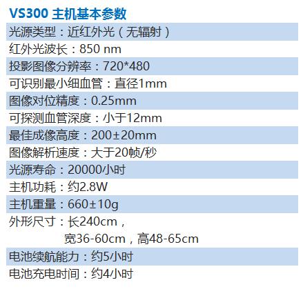 VS300 主機參數