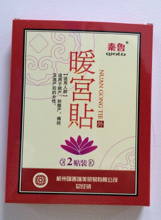 暖宮貼