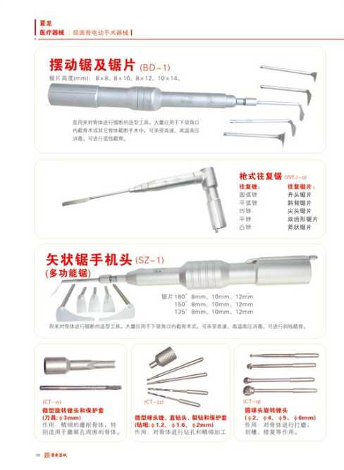 頜面動力，磨骨機(jī)，整形及骨科器械