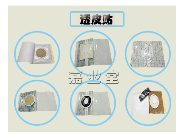 加工透皮貼