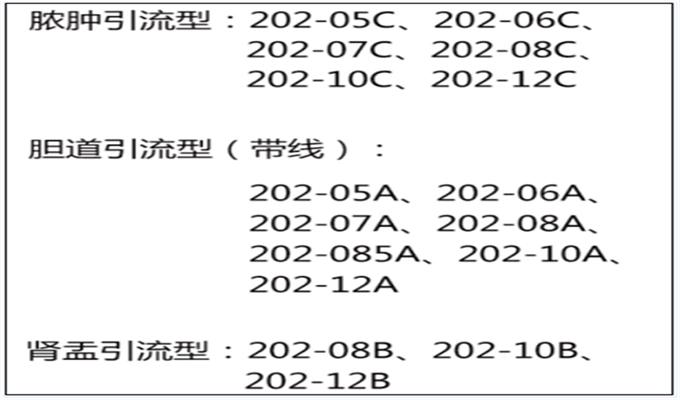 一次性使用無菌引流導管套裝（豬尾型）