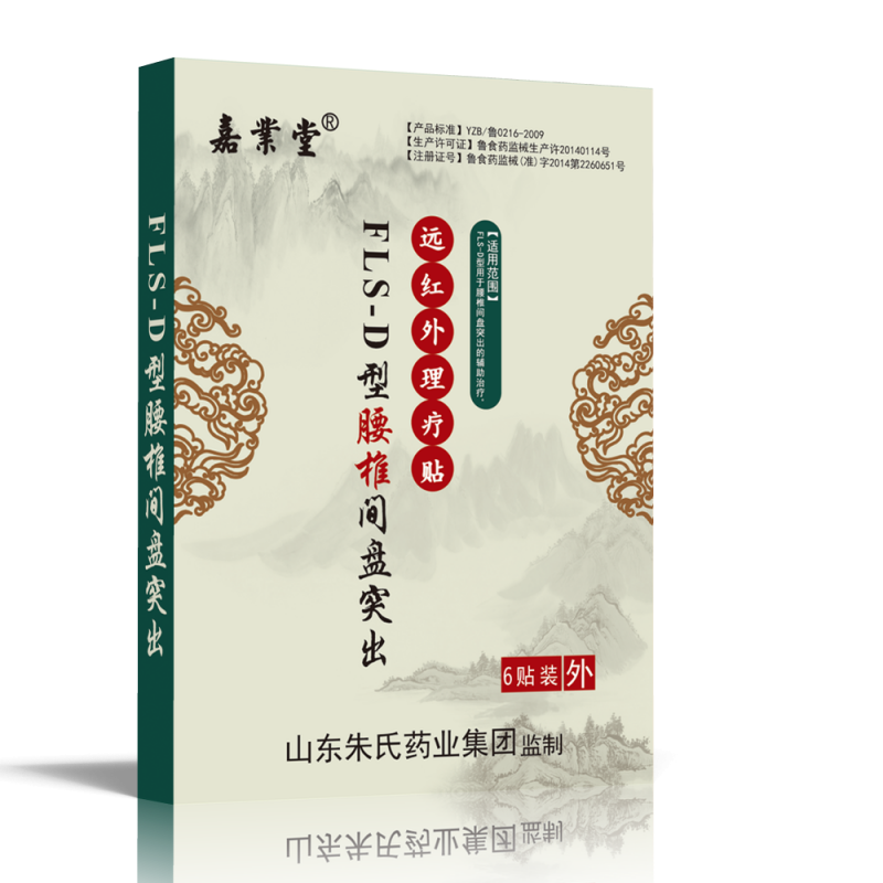 遠(yuǎn)紅外理療貼-腰椎間盤(pán)突出