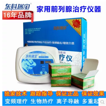 東科瑞寶前列腺治療儀耗材酒精棉片穴位理療貼前列腺治療儀藥