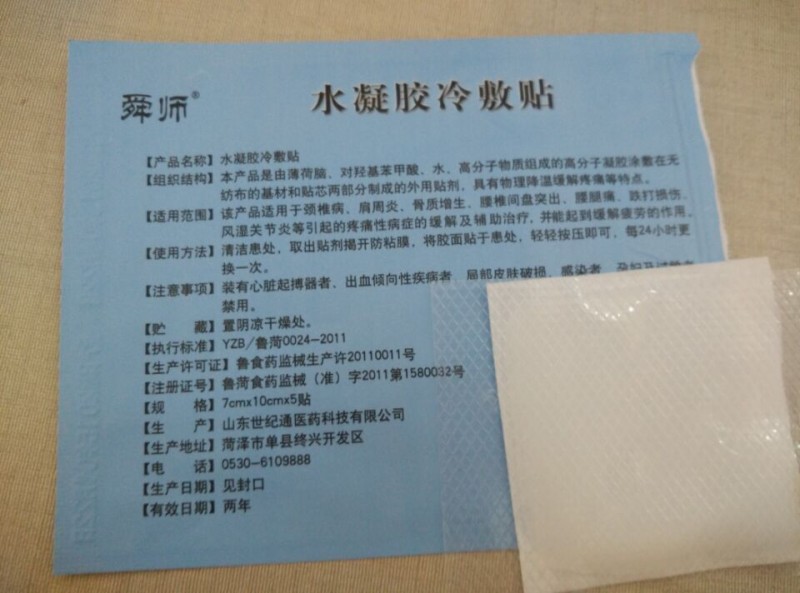 水凝膠冷敷貼眼貼招商|正規(guī)械字文號(hào)膏藥貼牌加工