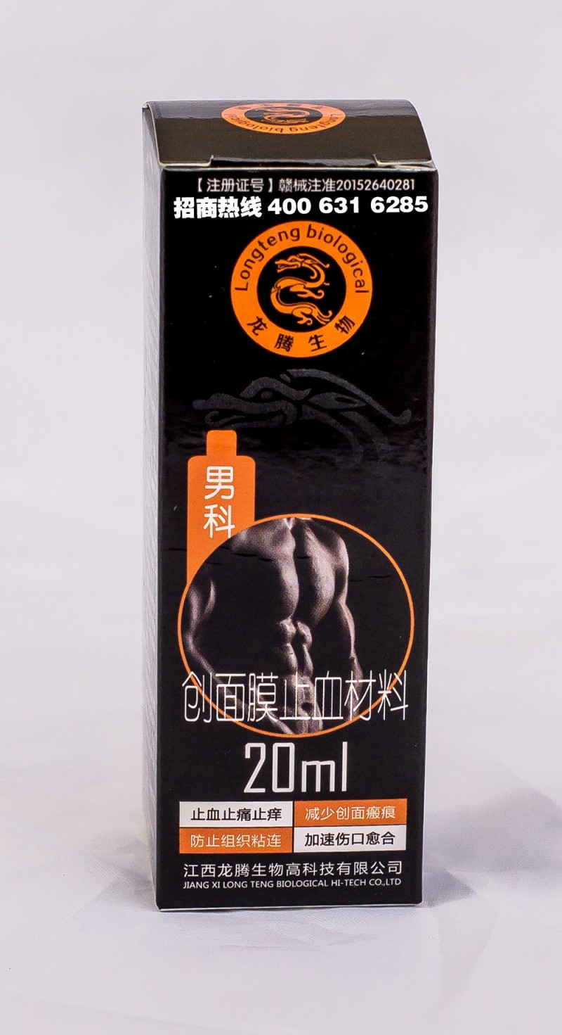 江西龍騰醫(yī)療耗材男科產(chǎn)品-創(chuàng)面膜止血材料男科