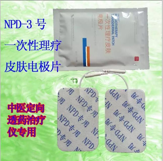 中醫(yī)定向治療儀專用電極耗材