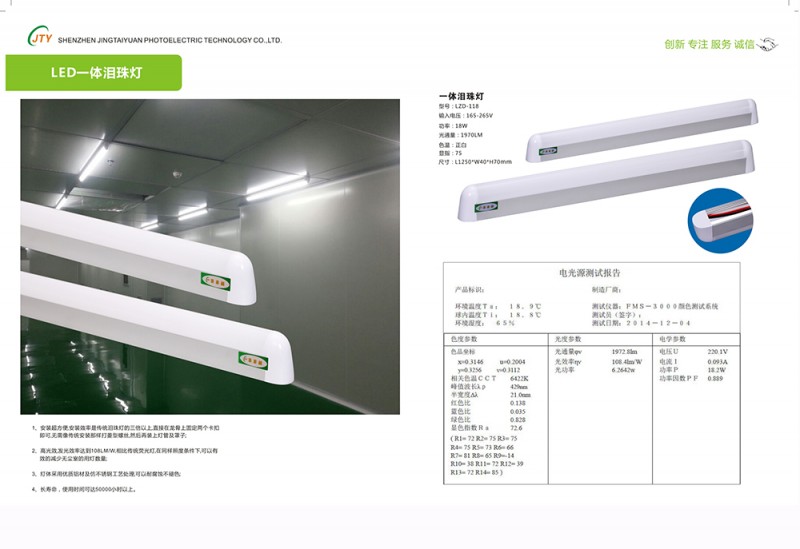 led一體淚珠燈 深圳藥廠凈化燈 LED照明