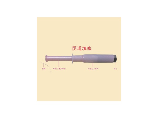陰道填塞OEM代加工