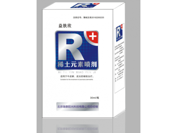 稀土元素噴劑