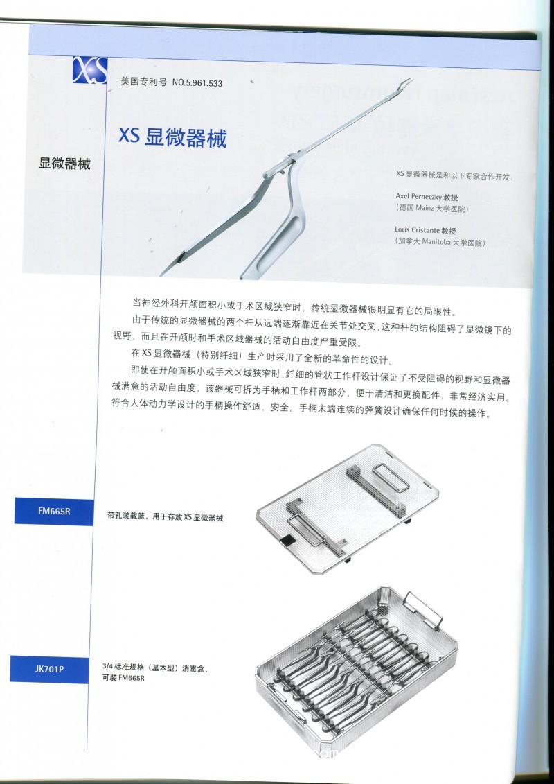 進(jìn)口德國蛇牌手術(shù)器械