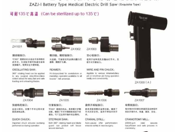 骨科醫(yī)用手術電鉆多功能系列上海紫靄