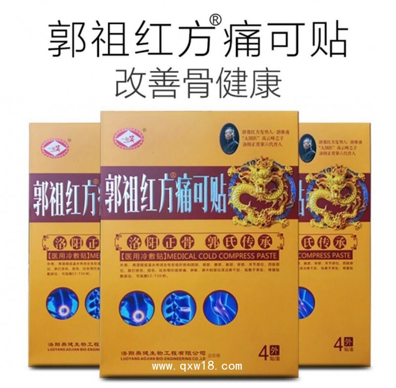 如何判斷黑膏藥的優(yōu)劣，平樂(lè)郭氏正骨黑膏藥郭祖紅方痛可貼