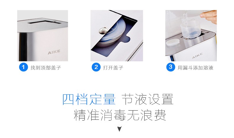 AIKE艾克感應(yīng)手消毒器 大容量消毒機AK3137圖片十四