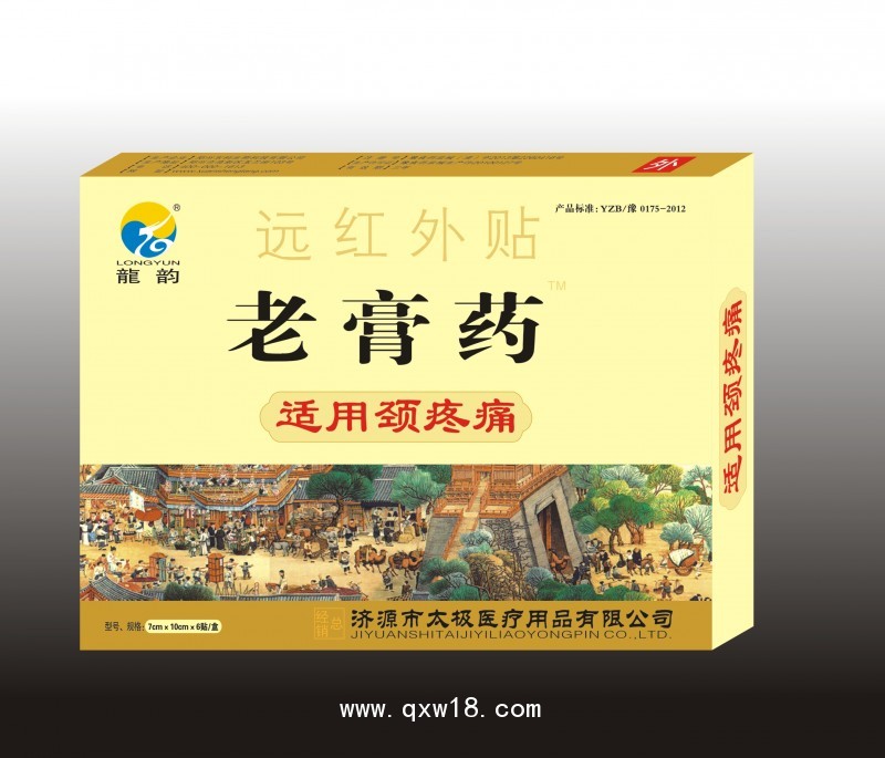 老膏藥遠紅外貼