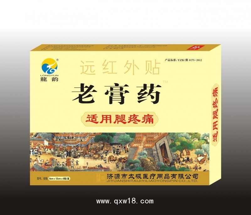 老膏藥遠紅外貼