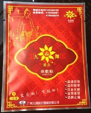 熱敷貼