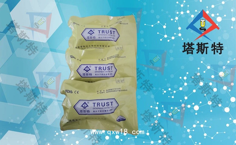 塔斯特高分子繃帶性?xún)r(jià)比高，強(qiáng)度高，重量輕，固化快