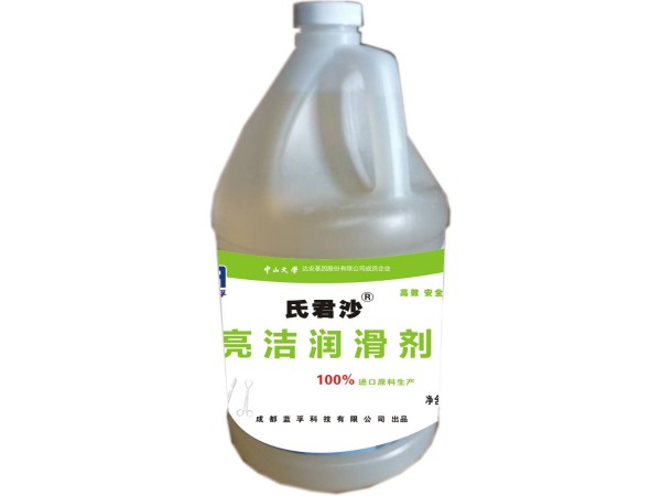 氏君沙?亮潔潤(rùn)滑劑