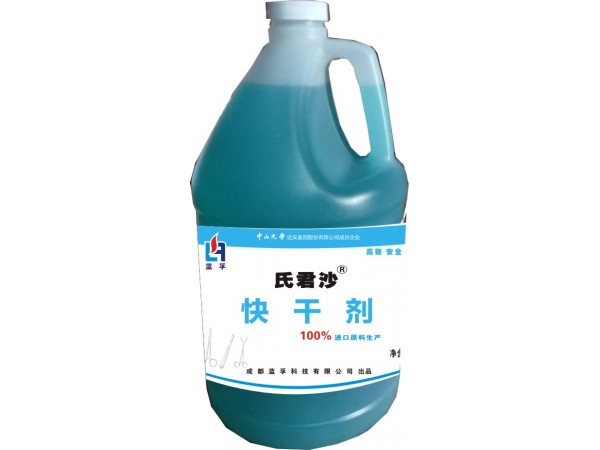 氏君沙?快干劑
