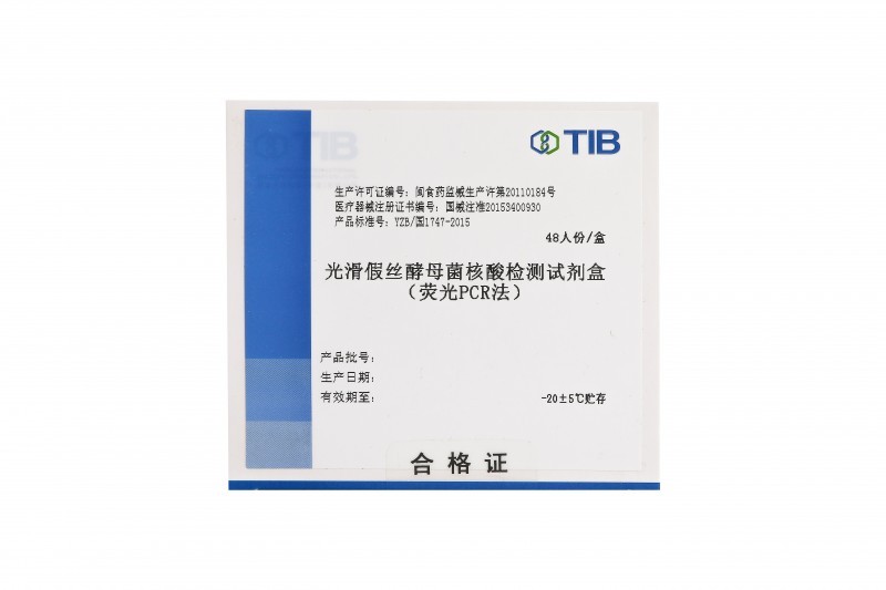 光滑假絲酵母菌核酸檢測試劑盒
