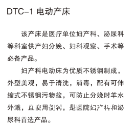 山東眾佳S1 DTC-1電動產(chǎn)床