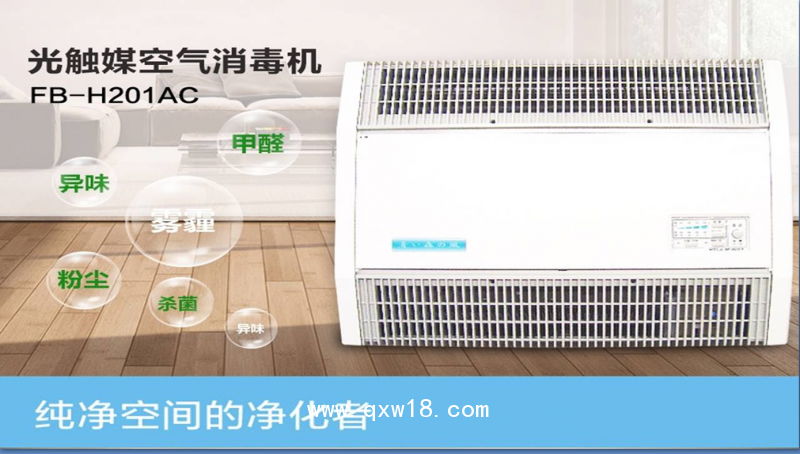 空氣消毒機(jī)