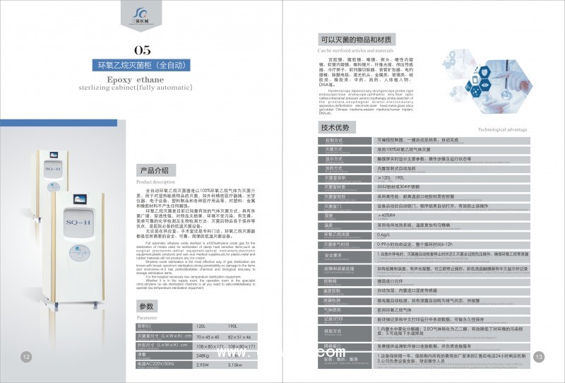 美容門診消毒柜，小型環(huán)氧乙烷滅菌器，醫(yī)用消毒柜，滅菌器