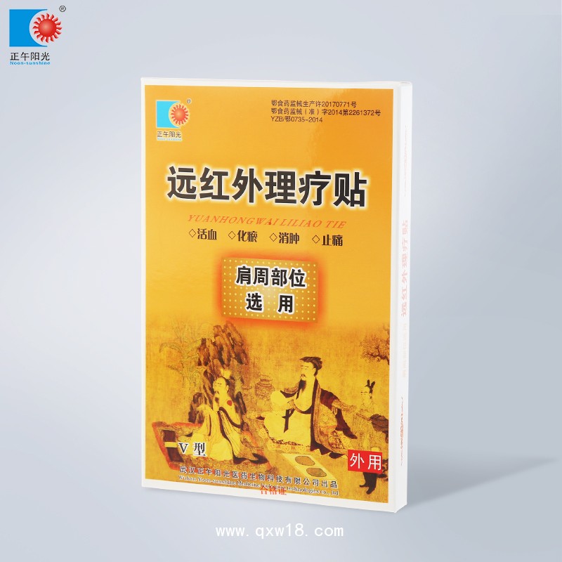 遠紅外理療貼（肩周部位選用）