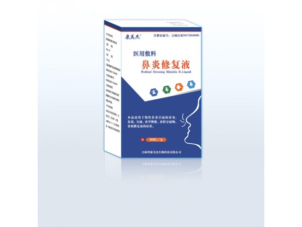 醫(yī)用敷料鼻炎修復(fù)液