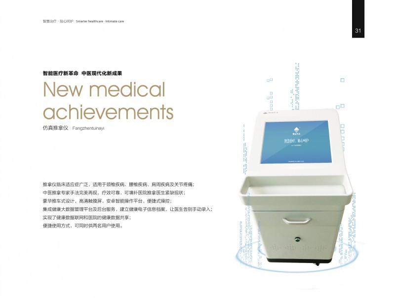 康復理療設(shè)備