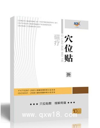 遠紅外磁療貼
