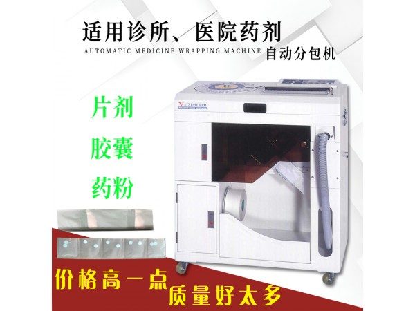 和謙西藥自動(dòng)包藥機(jī)V-21MT PRO（片劑、膠囊、粉劑）