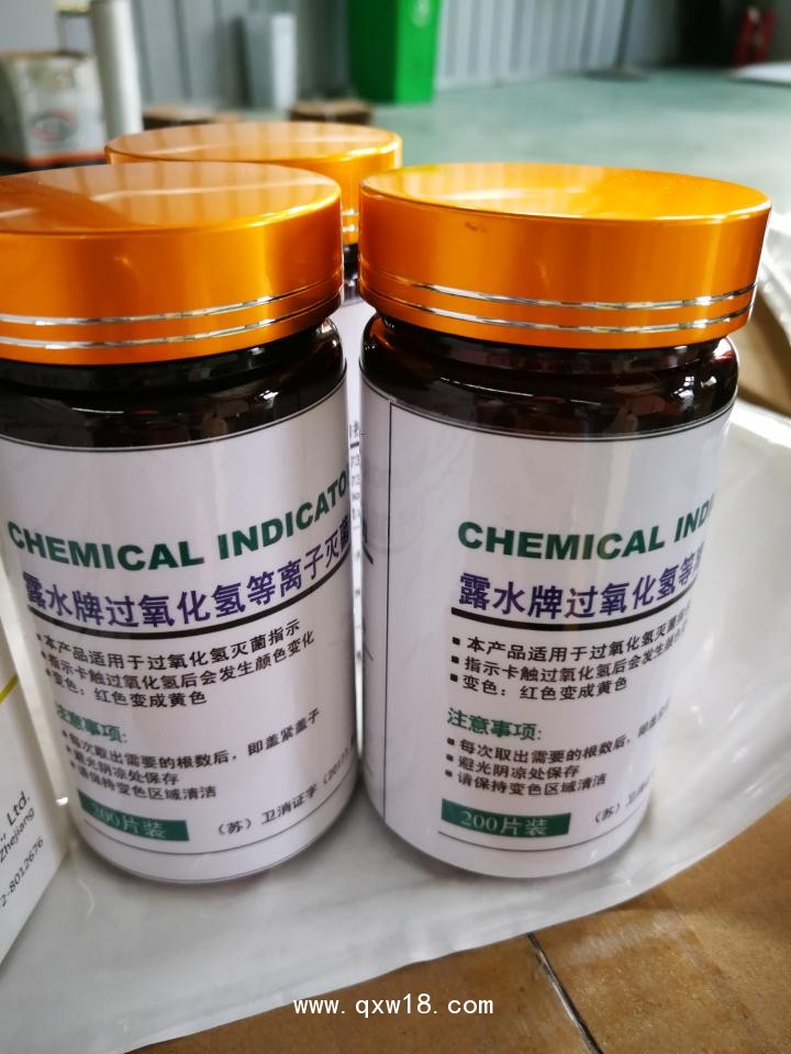 等離子滅菌化學(xué)指示卡低溫消毒檢測(cè)標(biāo)簽200片/瓶