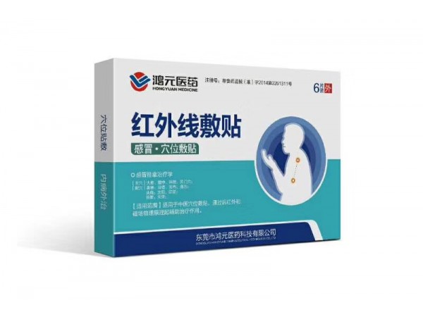 （感冒貼）紅外線敷貼 穴位貼 理療康復貼