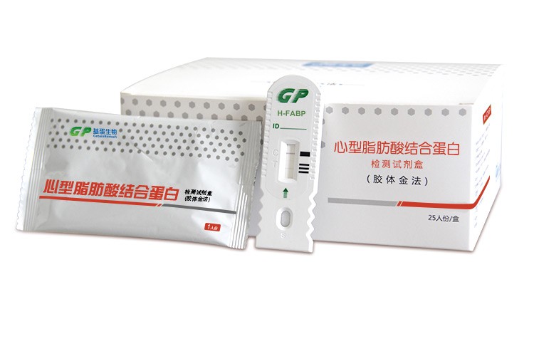 心型脂肪酸結合蛋白檢測試劑盒