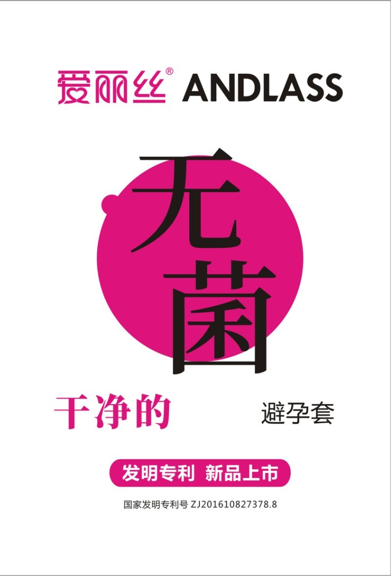愛(ài)麗絲無(wú)菌避孕套