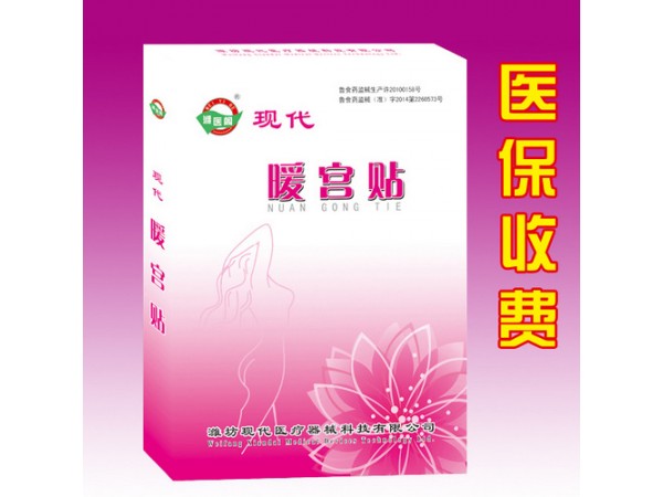 暖宮貼 / 國家醫(yī)保收費目錄