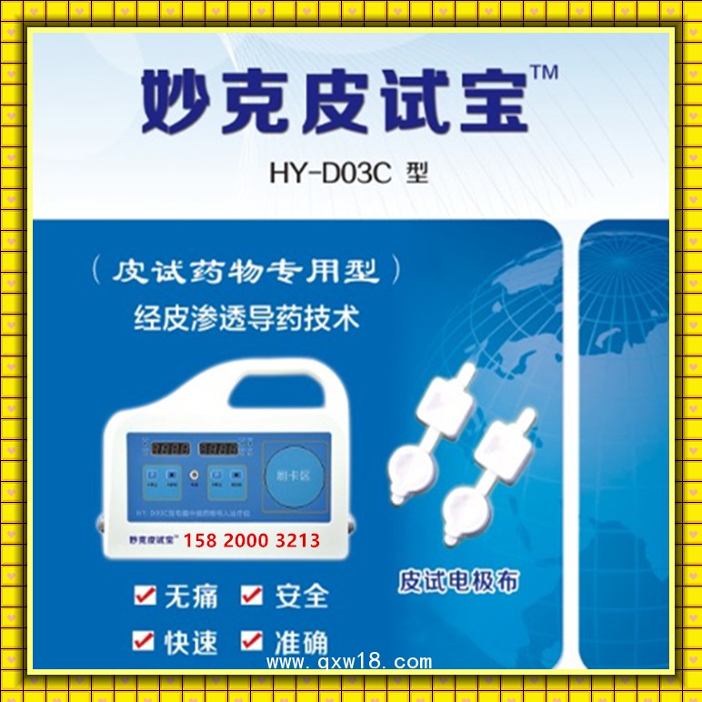 妙克皮試寶一次性皮膚電極快速過敏皮試儀皮試檢測(cè)無痛皮試