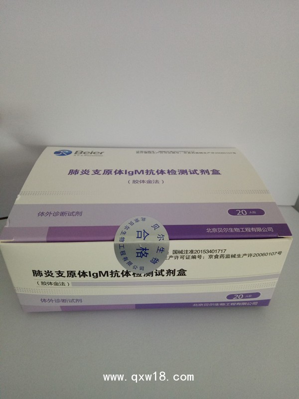 北京貝爾 肺炎支原體IGM抗體檢測試劑盒（膠體金法）