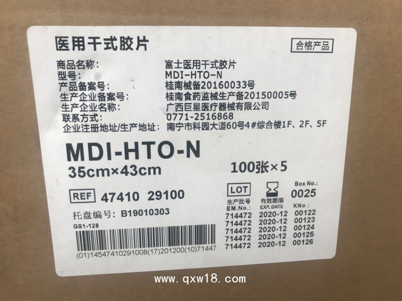 富士3500相機(jī)用富士干式熱敏膠片MDI-HTO-N