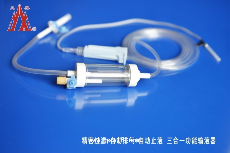 無鄰苯止液精密過濾輸液器