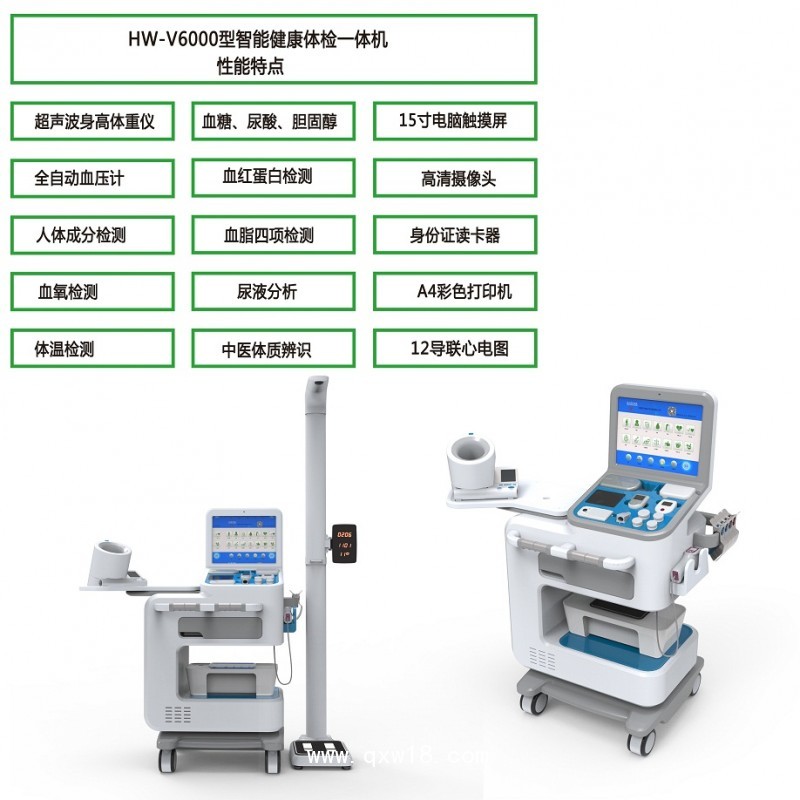 醫(yī)院專用身高體重血壓心率測量儀